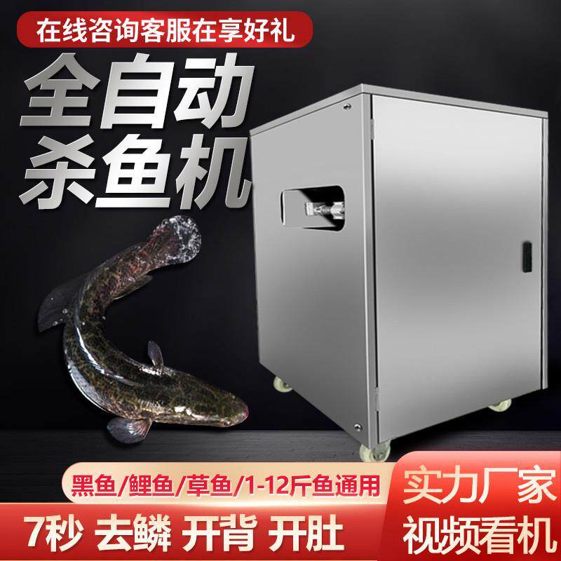 智能全自动杀鱼机商用多功能去鱼鳞除内脏开肚开背一体机器大厂
