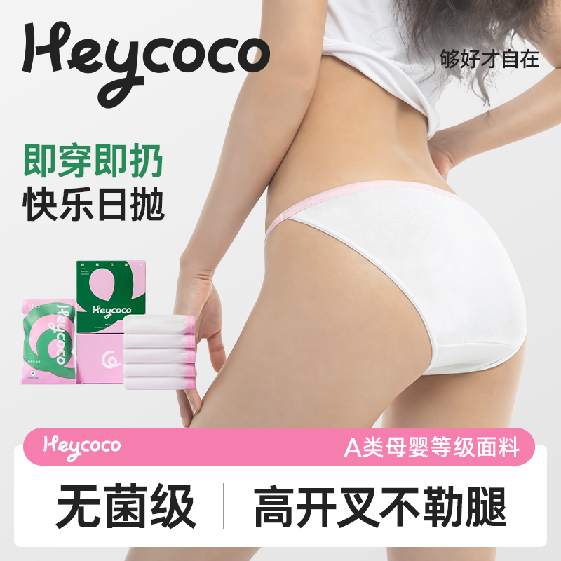 Heycoco一次性内裤女无菌细绳款