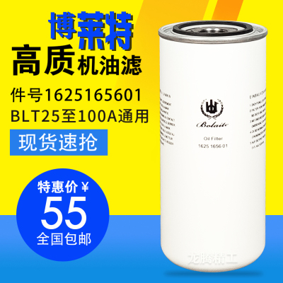 精品博莱特螺杆机油滤芯1625165601机油滤清器BLT25/30/50/55/75A