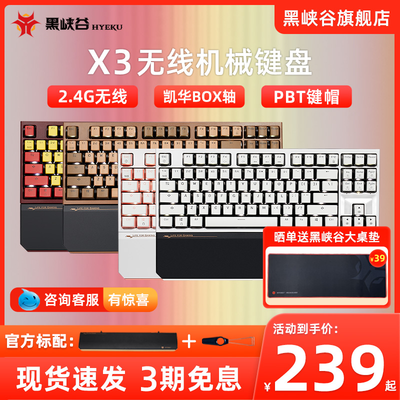 精品黑峡谷X3电竞游戏机械键盘2.4G无线连接键线分离升级版BOX轴