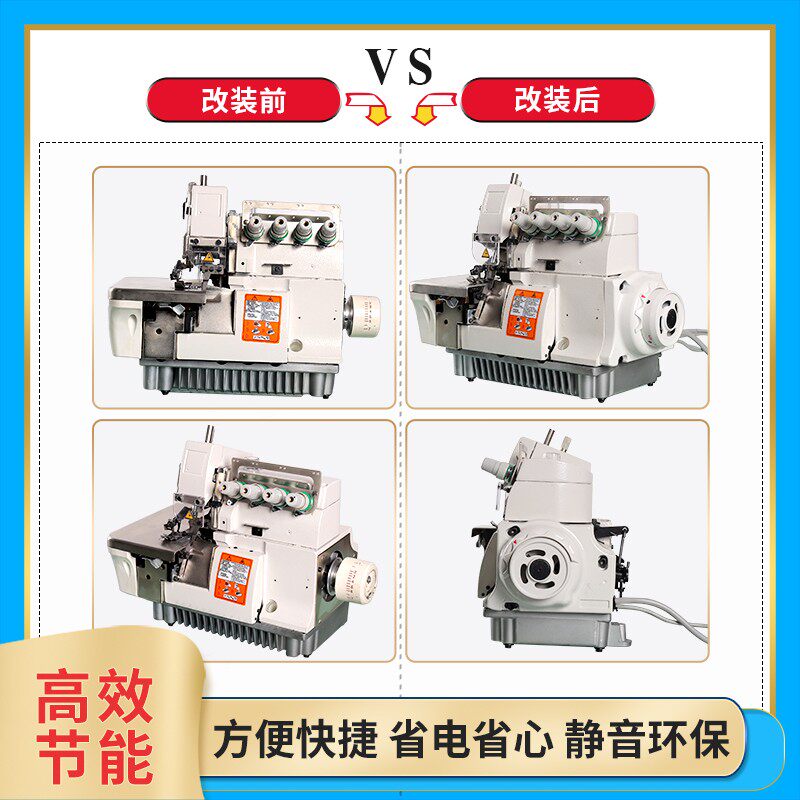包缝机 绷缝机 双针机 锁边机电机四线五线747 700直驱节能电机