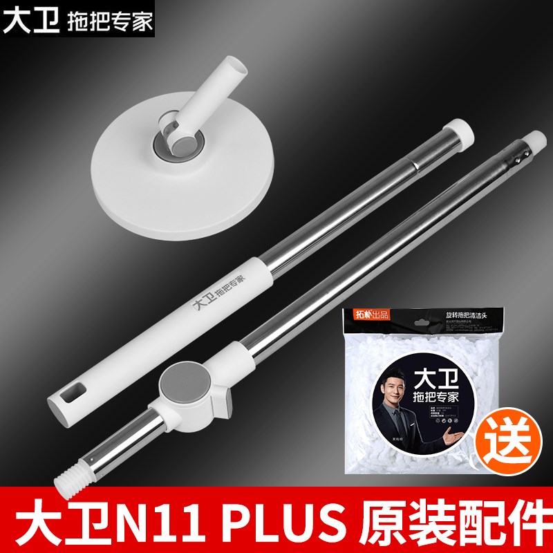 大卫N11PLUS旋转拖把单桶升降桶圆盘杆子手压清洗拖把配件拖把头
