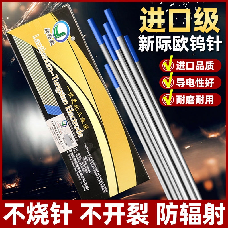 新际欧钨针钨棒镧钨耐用氩弧焊焊针1.6不锈钢乌针2.0/2.4/3.2钨极