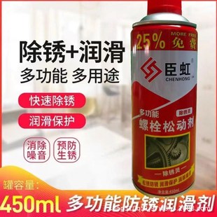 螺栓松动剂多功能润滑防锈除锈剂松锈剂强力清洁去除铁锈