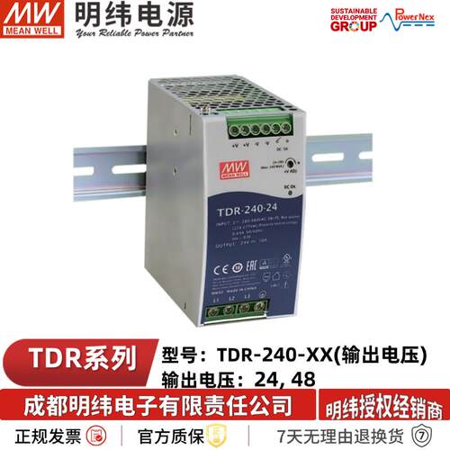 TDR-240-24台湾开关电源24V导轨型三相240W10A/5A直流DRT