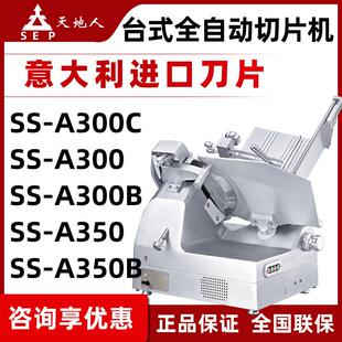 天地人商用全自动切片机 剖肉机SS-A350适用12-14寸 商厨食品机械