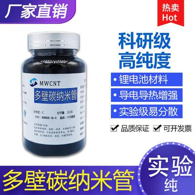 多壁碳纳米管高耐热高导电导橡胶增强储能电池氨基化羟基化羧基化