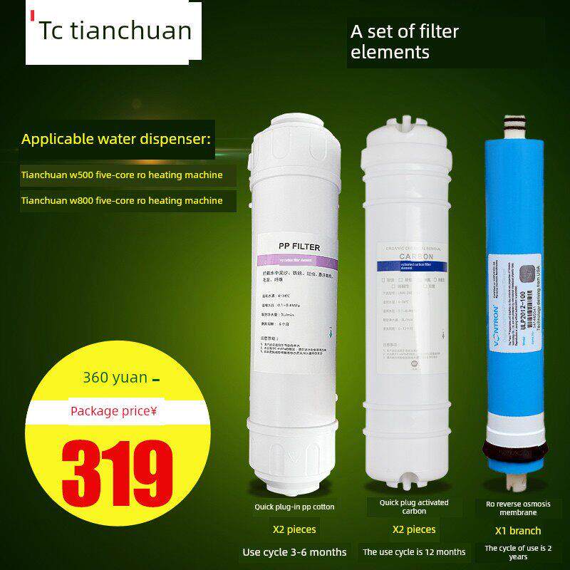 天川饮水机W500-RO款专用滤芯一套 过滤器净饮过滤器商用滤芯包邮