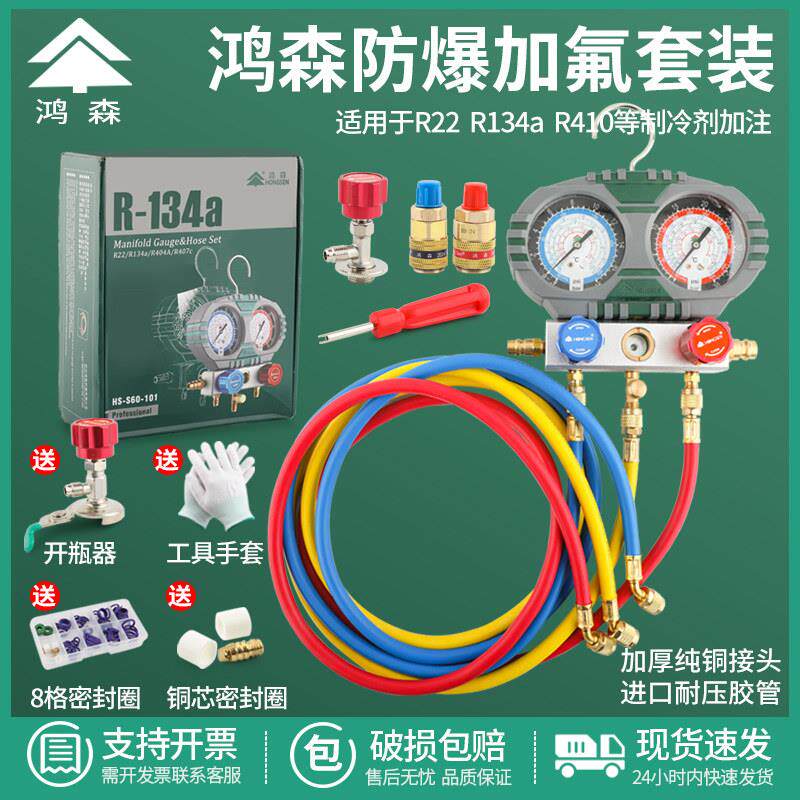 鸿森冷媒加液双表套装空调加氟压力表套装雪种冷媒表空调加氟表
