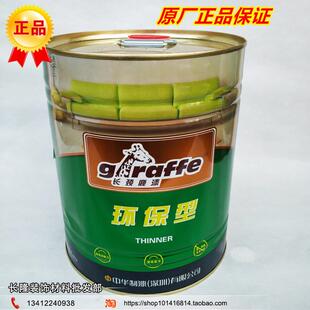 长颈鹿牌环保型硝基稀释剂调薄水 低气味 硝基木器漆稀释剂
