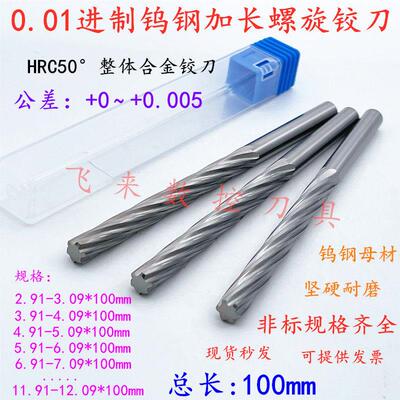 50度钨钢加长螺旋铰刀5.03 5.04 5.05 5.06 5.07*100合金绞刀数控