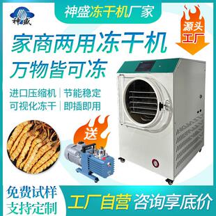 神盛家用真空冷冻干燥机宠物食品水果蔬菜药品小型实验冻干机商用
