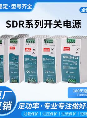 明伟SDR-240-24导轨式开 关电源75W120W480W-24V12V 48V
