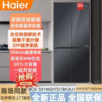 Haier/海尔BCD-501WGHTD1BH3U1