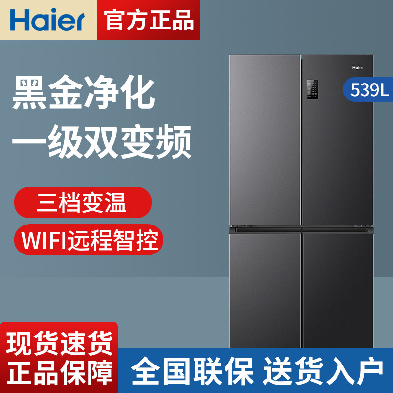 Haier/海尔 BCD-539WGHTDEDSDU1变频风冷无霜黑金净化智能冰箱