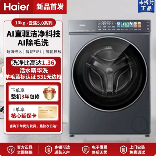 海尔【云溪5.0】XQG120-BLE7AD3U1新款10/12kg大容量滚筒洗衣机