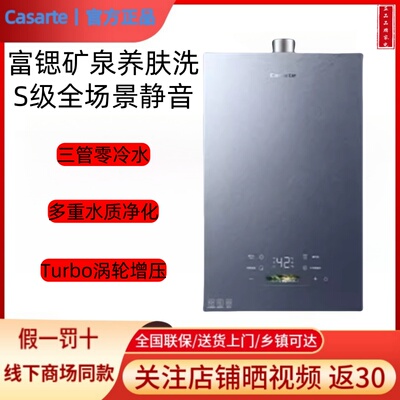 卡萨帝JSQ31-16CWQ5UltraU1/16CWQ5U1燃气热水器富锶水伺服恒温