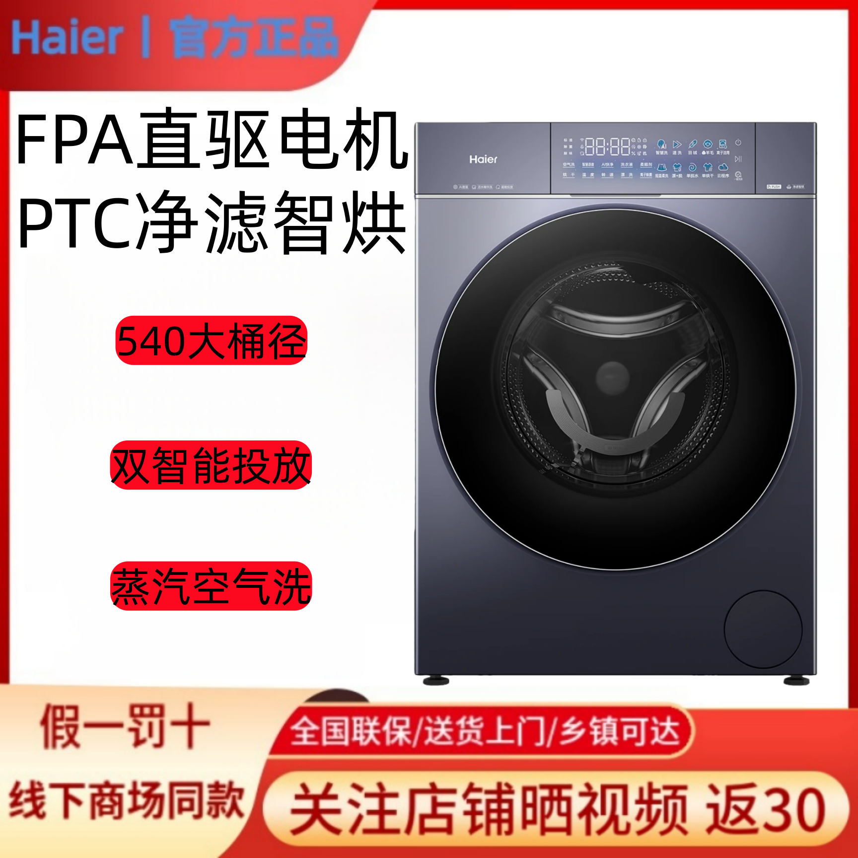 Haier/海尔XQG100-PBLEG78BU1云溪直驱电机双智投放洗烘一体机