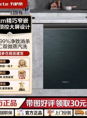 卡萨帝 CWY12-B29CLU1分区洗F1洗碗机12套消毒烘干智能开门嵌入式