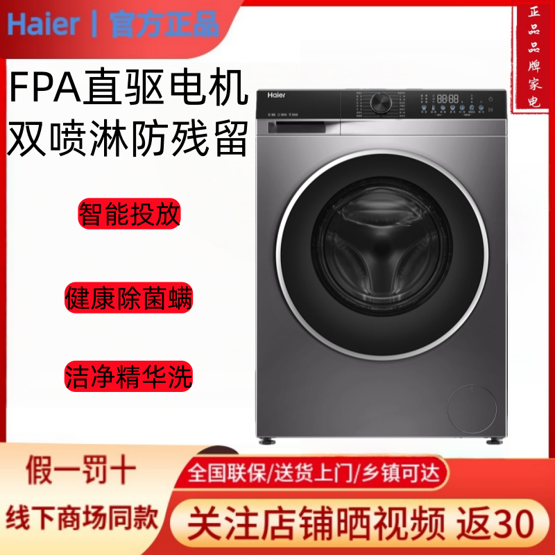 Haier/海尔XQG100-BD38H1滚筒洗衣机直驱一级精华洗 智投 双喷淋