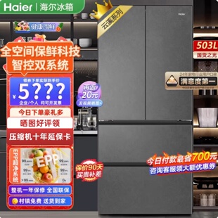 Haier/海尔BCD-503WGHFD1CYXU1 云溪全空间保鲜零嵌入双系统冰箱