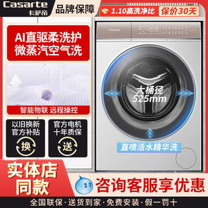Casarte/卡萨帝 C1 HD10W5ELU1直驱变频洗烘一体精华洗滚筒洗衣机