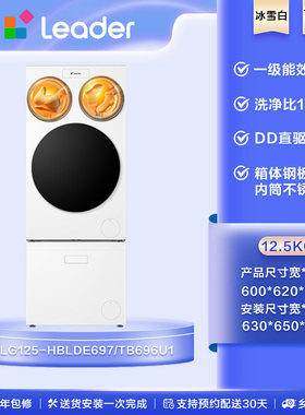 统帅XQGL125-MBLDE697U1+LQ2-TB696U1懒人三筒洗衣鞋机双烘ProMax