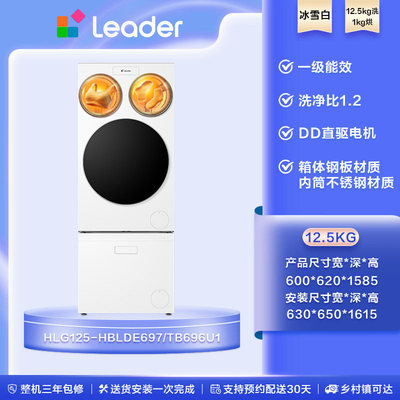 统帅XQGL125-MBLDE697U1+LQ2-TB696U1懒人三筒洗衣鞋机双烘ProMax