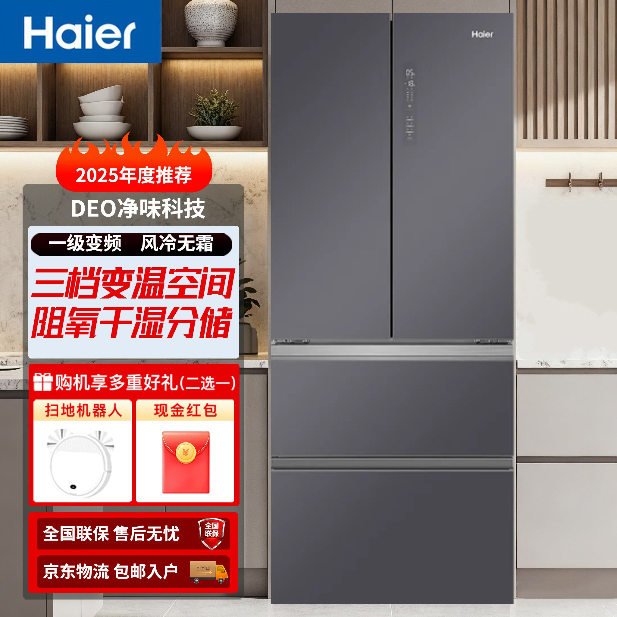 Haier/海尔BCD-412WLHFD5DSUU1彩晶玻璃一级变频节能无霜电冰箱