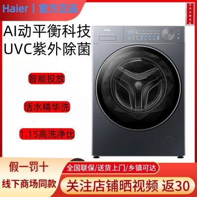 海尔XQG100-HLEU58A2U1/LEU58A2U1精华洗变频58A2滚筒洗衣机洗烘