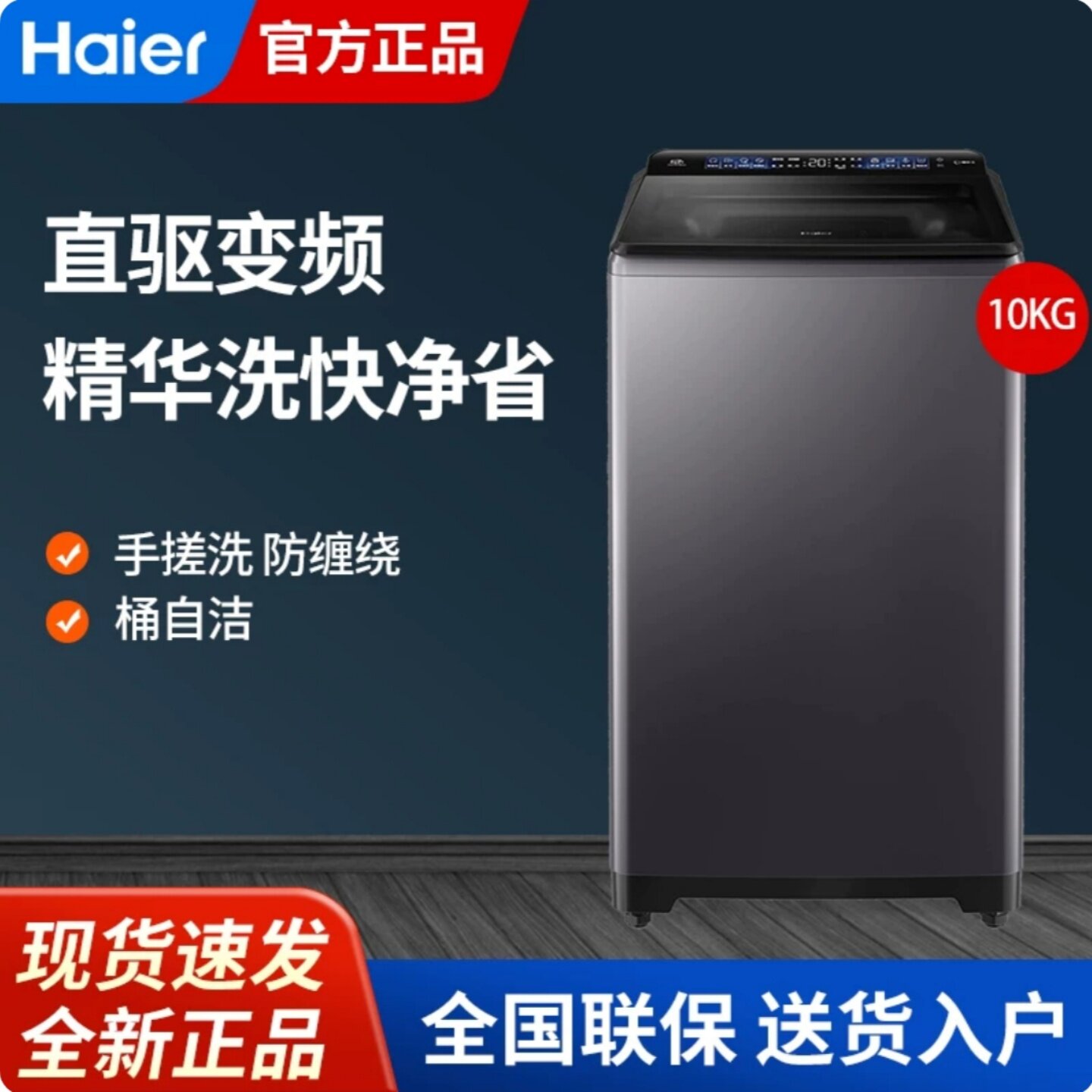 Haier/海尔 XQS100-BE636 直驱变频精华洗10KG双动力防缠绕洗衣机