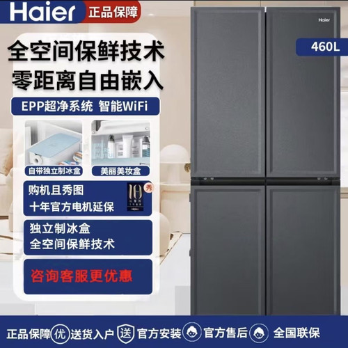Haier/海尔 BCD-460WGHTD14G9U1全空间零嵌变频四字门家用电冰箱