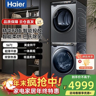 Haier/海尔G10028BD14LS+HGS10028洗烘套装10公斤洗衣机+烘乾机