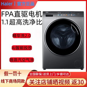 Haier/海尔XQG120-HBD186PLUSLU1云溪12公斤直驱精华洗滚筒洗衣机