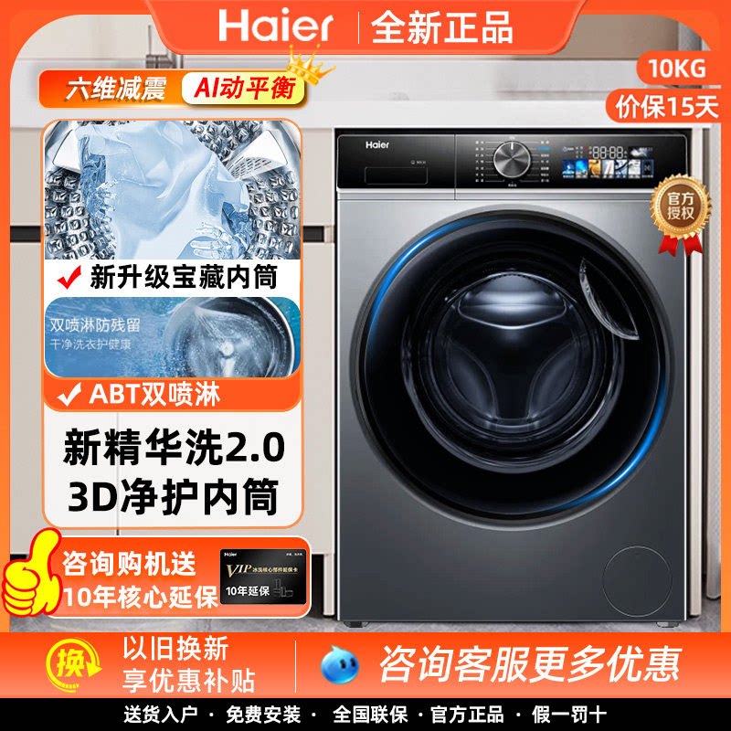 Haier/海尔 XQG100-BD12519全自动家用滚筒洗衣机精华洗HBD12519
