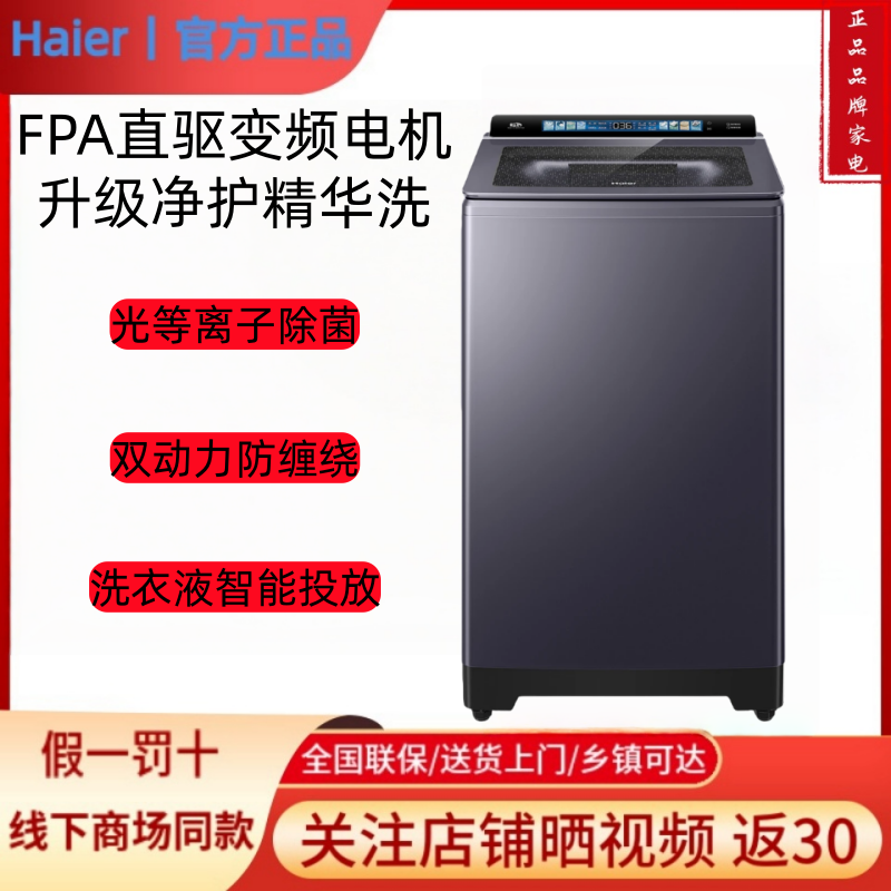 海尔XQS110-BDEV77A3云溪11KG大容量双动力洗衣机精华洗直驱除菌