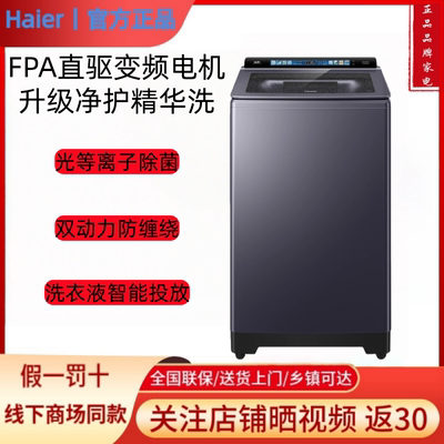 海尔XQS110-BDEV77A3云溪11KG大容量双动力洗衣机精华洗直驱除菌