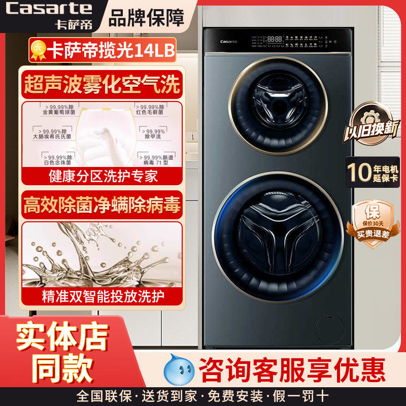 卡萨帝揽光双子分区滚筒