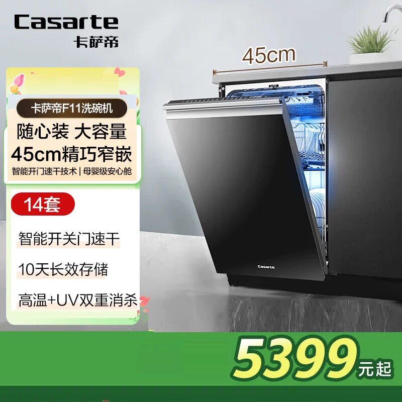 Casarte/卡萨帝 CYBW1457GHU1洗碗机14套嵌入式F11大容量45cm超窄