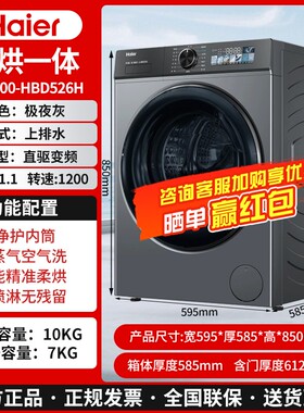 Haier/海尔XQG100-HBD526H/BD526H滚筒全自动家用洗衣机直驱变频