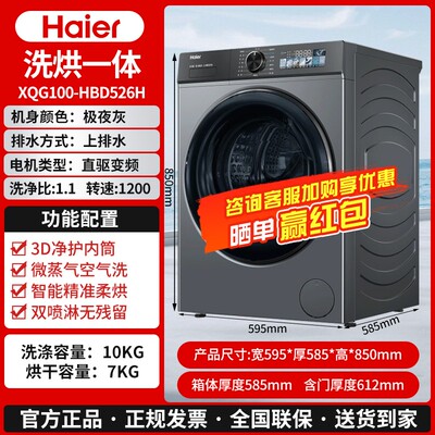 Haier/海尔XQG100-HBD526H/BD526H滚筒全自动家用洗衣机直驱变频