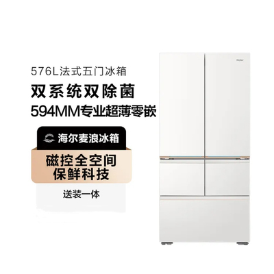 Haier/海尔BCD-576WGHMD1BYCU1全空间保鲜零嵌入五门麦浪576冰箱