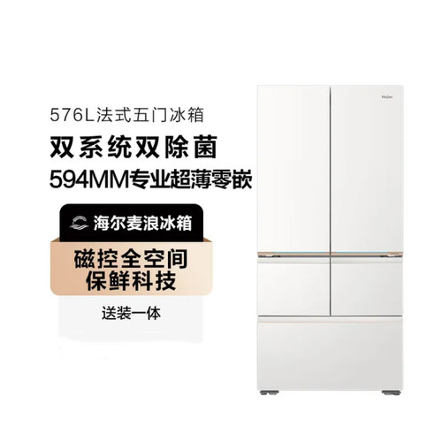 Haier/海尔BCD-576WGHMD1BYCU1全空间保鲜零嵌入五门麦浪576冰箱