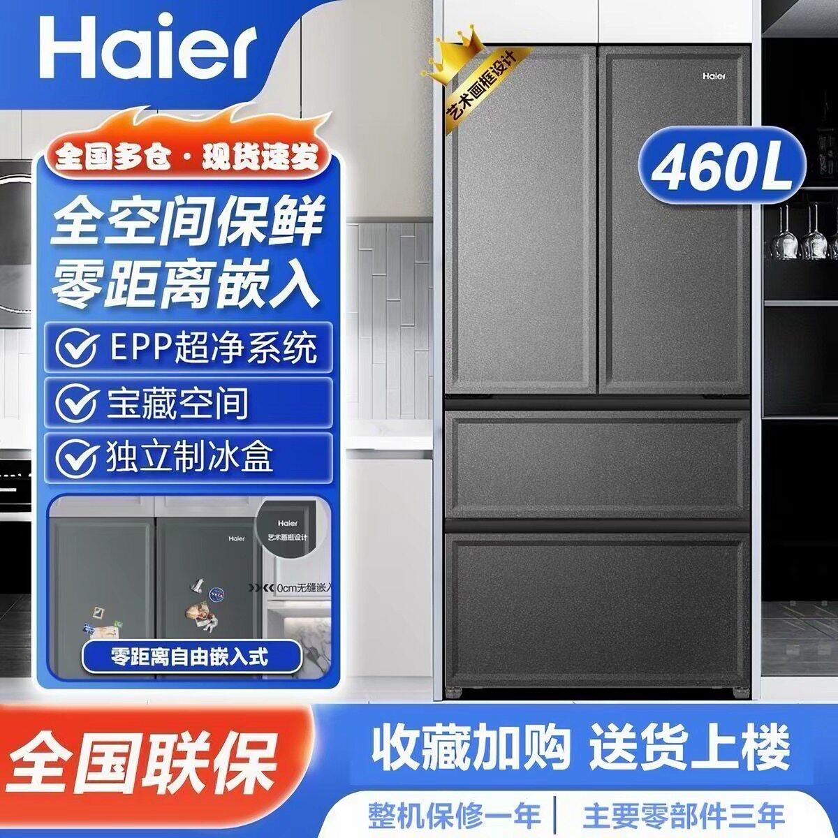 海尔BCD-460WGHFD14S9U1全空间保鲜零嵌460WGHTD14S9U1家用冰箱