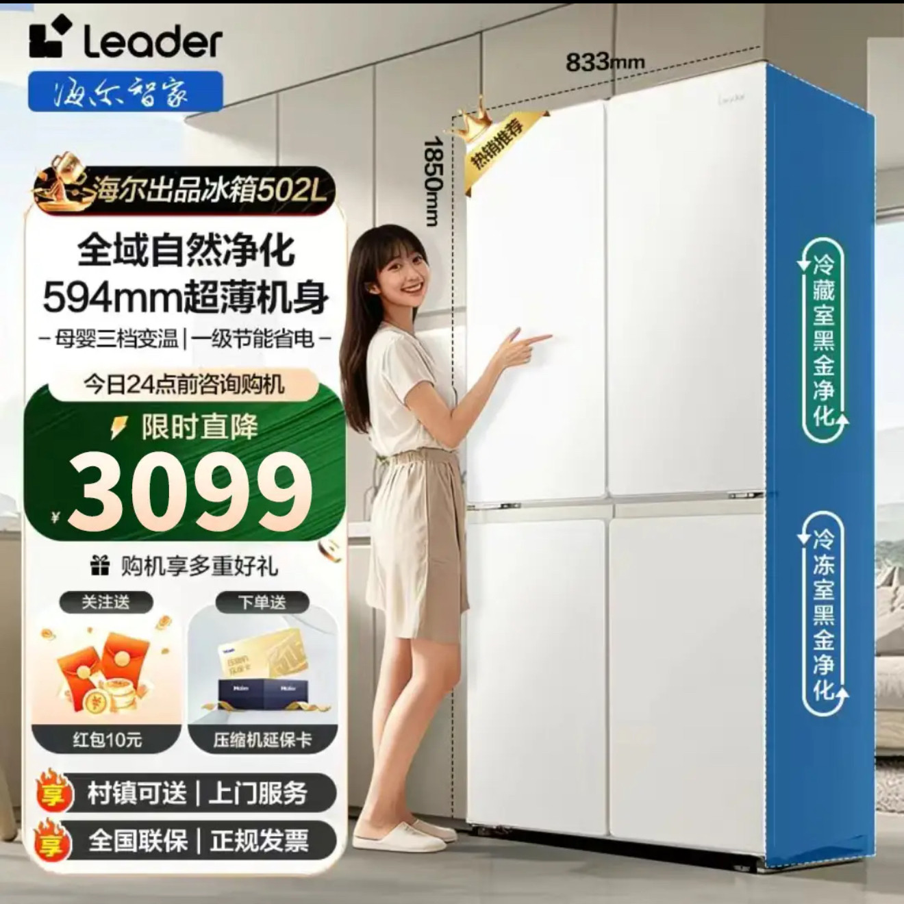 Haier/海尔统帅BCD-502WGLTD49W9U1风冷变频自由嵌入十字门冰箱