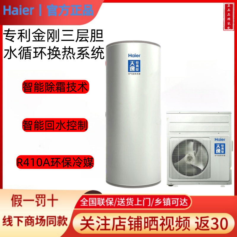 Haier/海尔 KFXRS-7/500E空气能热水器500升轻商用大水量全屋供水
