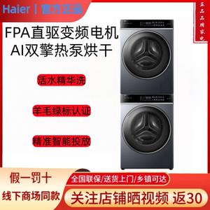 Haier/海尔XQG100-BLDE566WH+GA100-S566WH直驱滚筒洗衣机精华洗