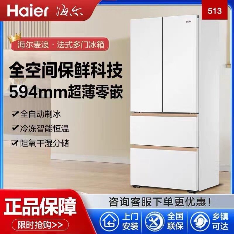 Haier/海尔BCD-513WGHFD1BW9U1月莹白家用全自动制冰变频麦浪冰箱