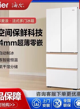 Haier/海尔BCD-513WGHFD1BW9U1月莹白家用全自动制冰变频麦浪冰箱