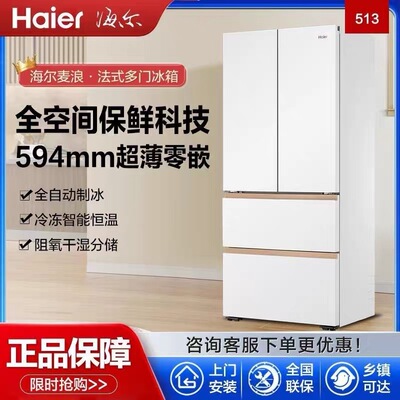 Haier/海尔BCD-513WGHFD1BW9U1月莹白家用全自动制冰变频麦浪冰箱